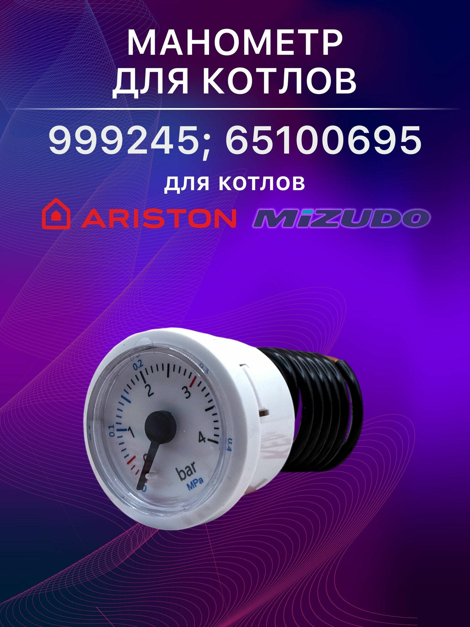 Манометр 0-4 бар 43/40 мм для газовых котлов Ariston Microgenus, Microsystem, TX, T2, Microgenus Plus (65100695, 999245, 995994, 998625)