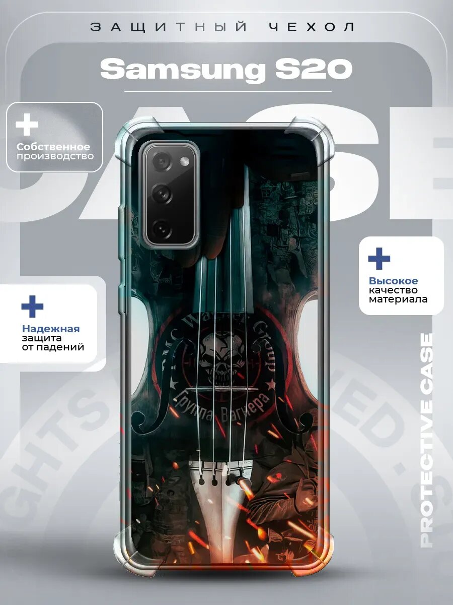 Чехол на Samsung S20 с принтом Вагнер