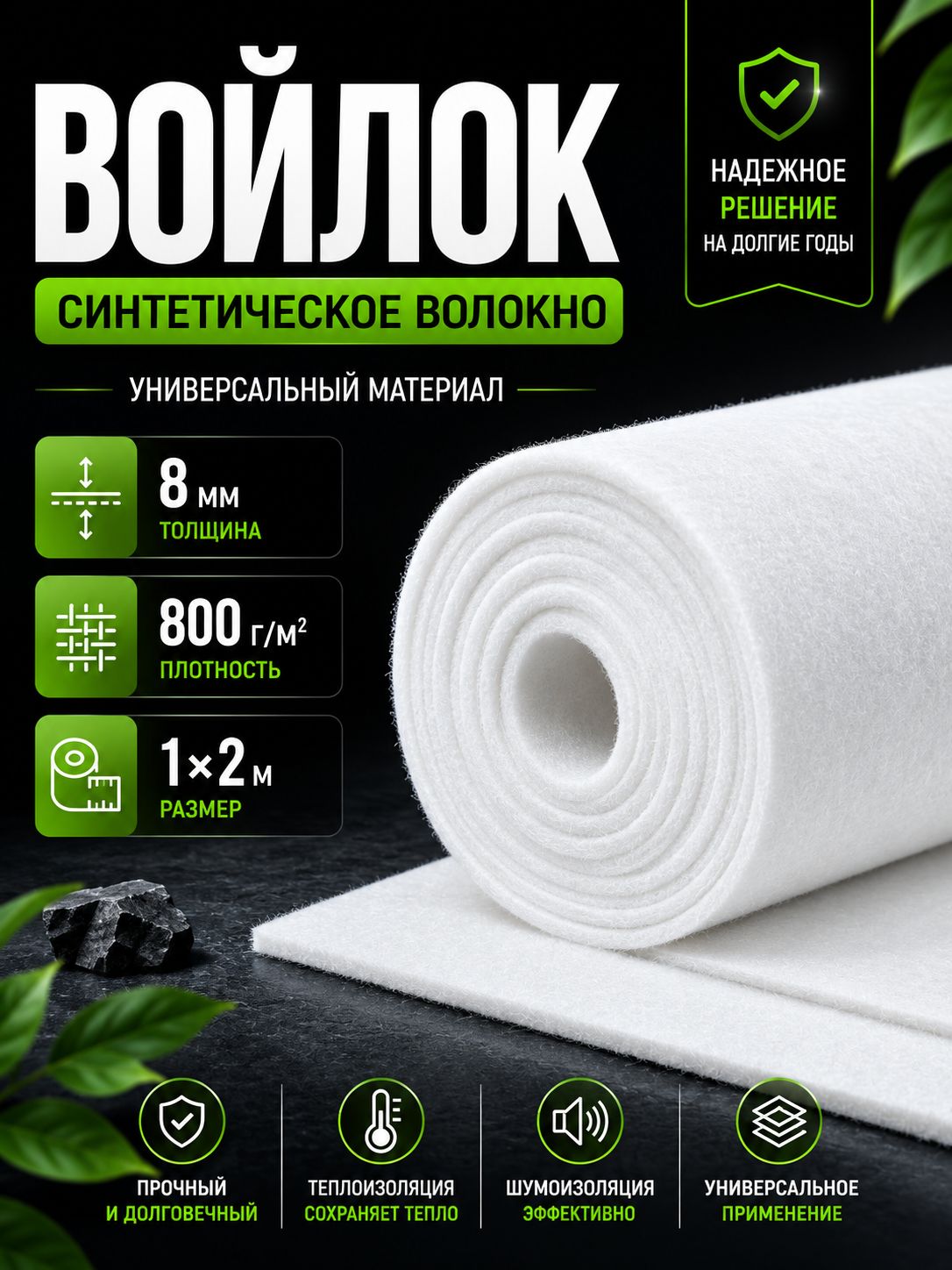 Войлок синтетический для теплоизоляции и шумоизоляции, 800 г/кв. м, 1 м х2 м