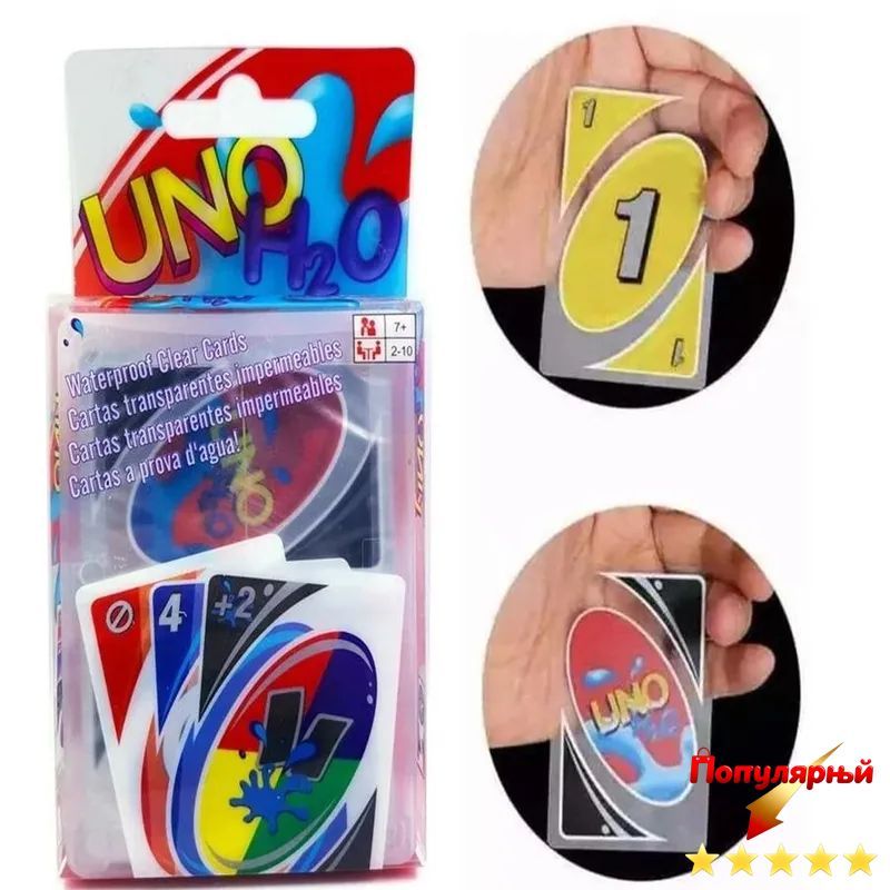 Настольная игра UNO H2O - отличное развлечение для всей семьи и забавный подарок на Рождество! Уникальные Uno карты для игр и веселья
