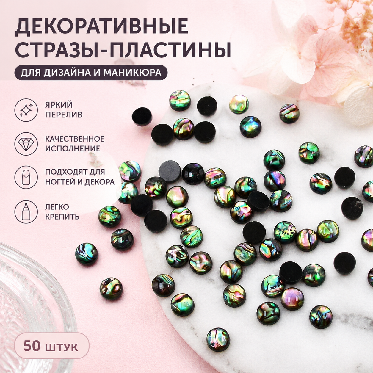 50 полукруглых кабошонов из раковины пауа, 8x3 мм
