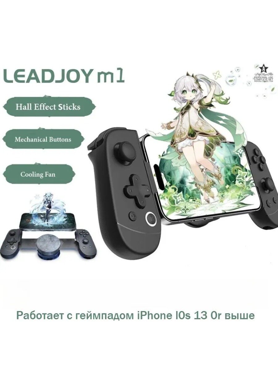 LEADJOY M1 Игровой Контроллер IPhone Gamepad С Охлаждающим Вентилятором Для Мобильного Телефона Cooler