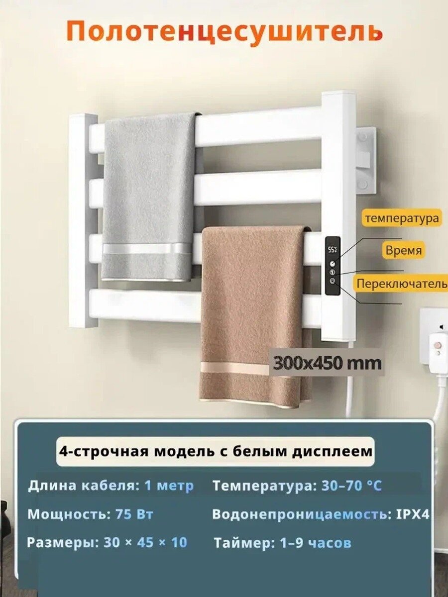 Полотенцесушитель Электрический 450мм 300мм форма E-образная (Фокстрот)