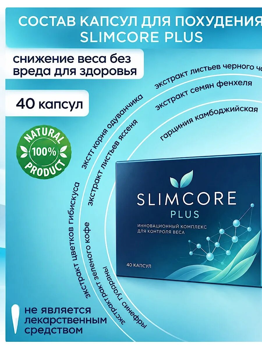 Капсулы для похудения, препарат от лишнего веса, мощный жиросжигатель
