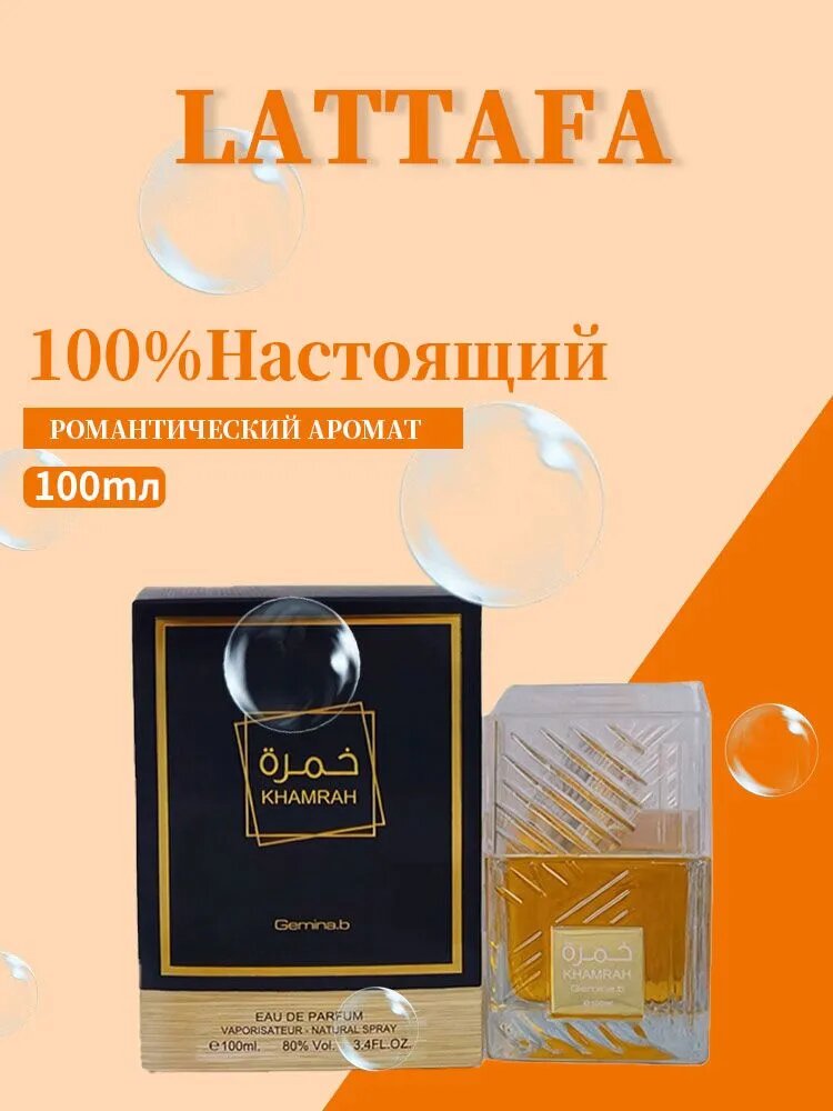 Туалетная вода Lattafa Perfumes Khamrah 100 мл