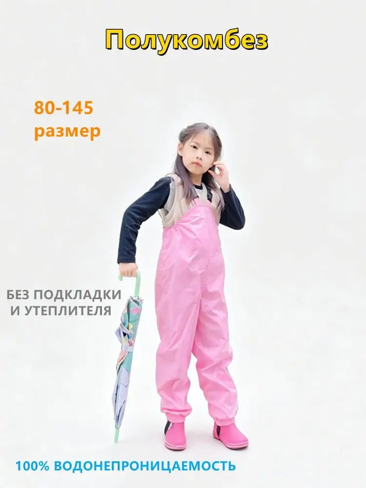Полукомбинезон-дождевик Весна-лето 2026