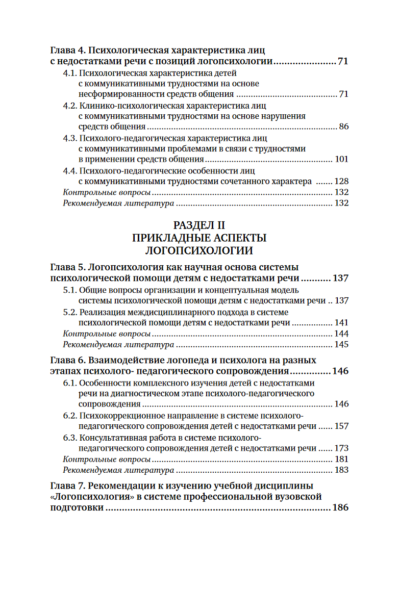 Логопсихология — фото 1