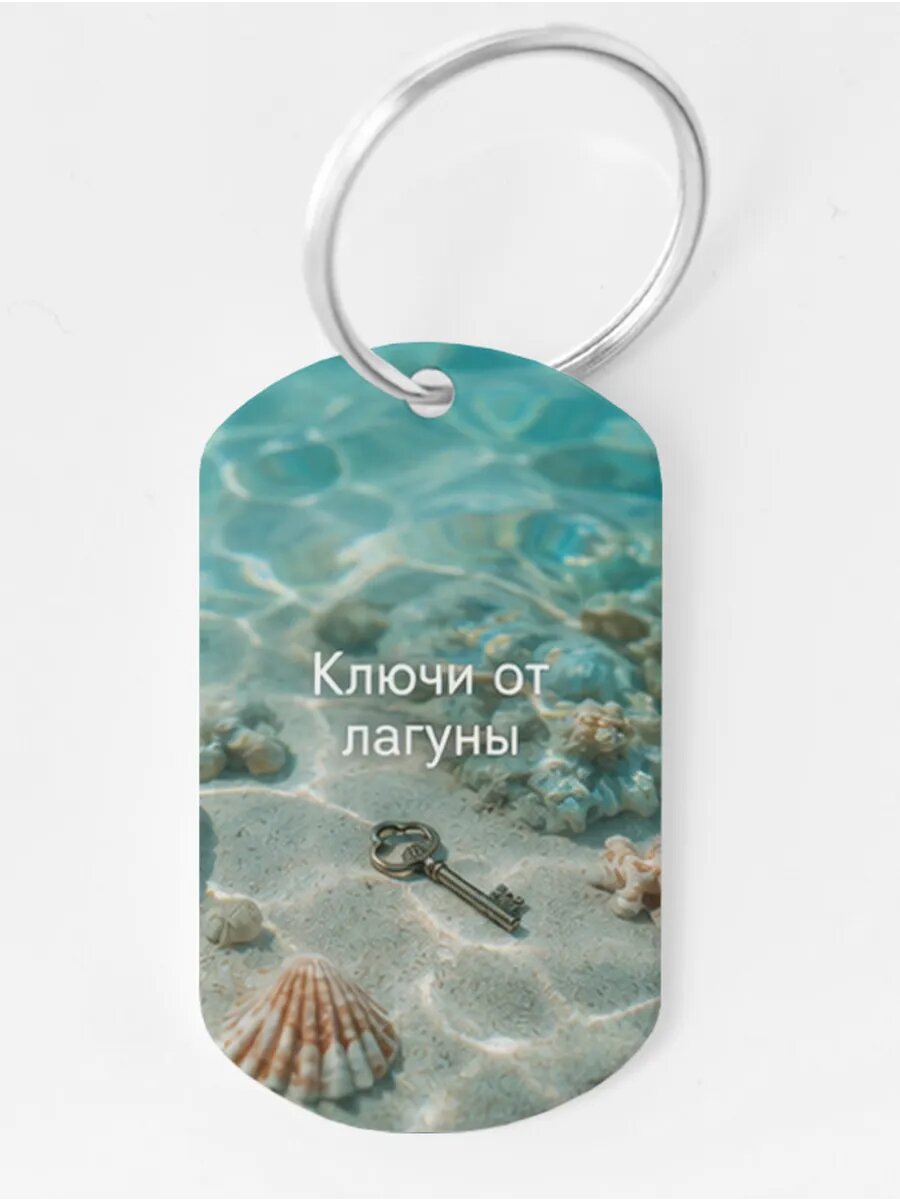 Брелок Wooden KEYS