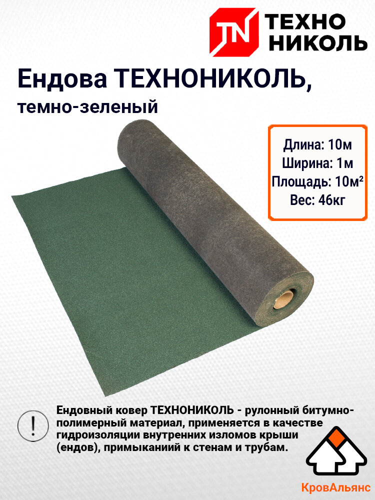 Ендова технониколь, темно-зеленый