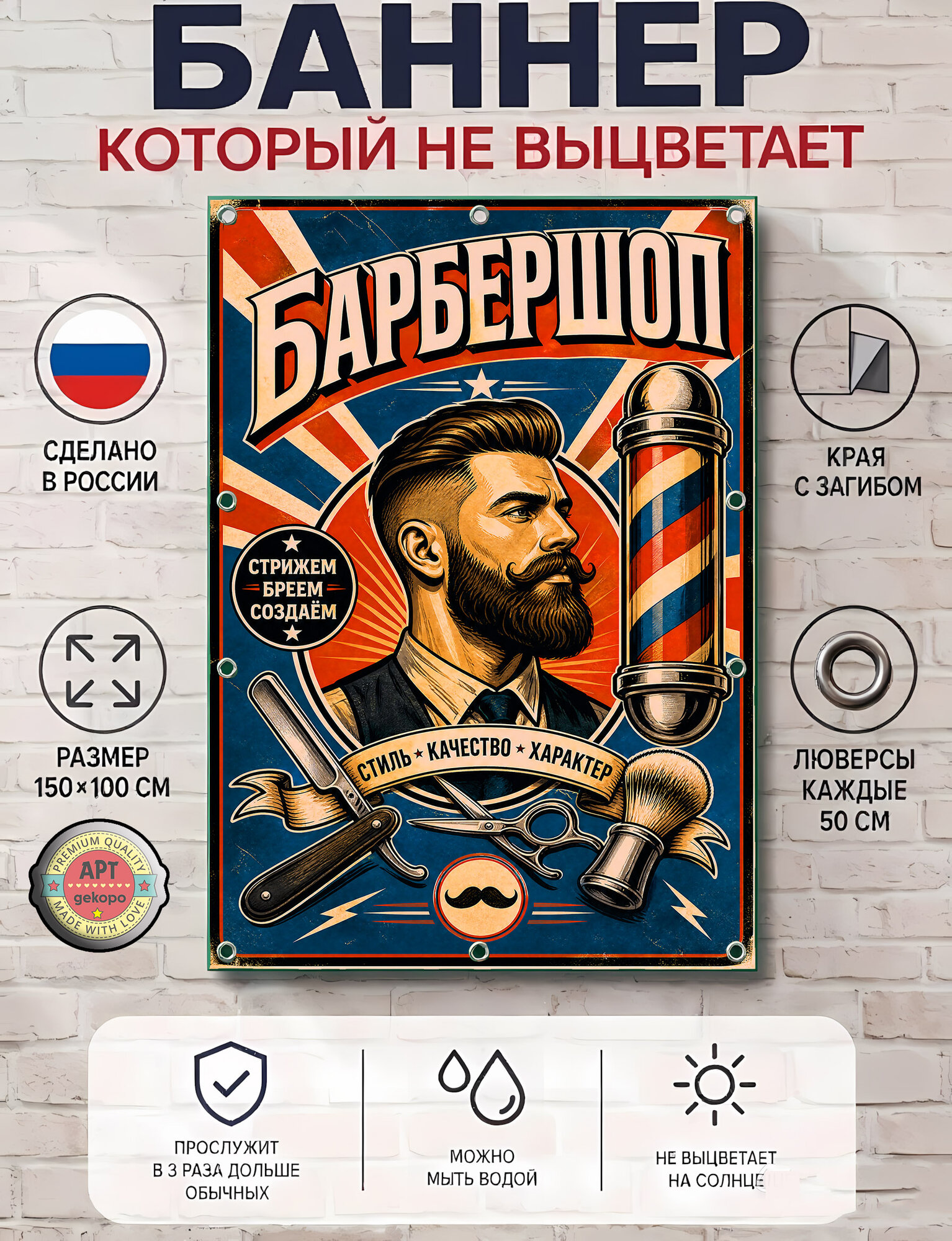 Барбершоп - баннер 100*150 см. с люверсами края с загибом, плотный