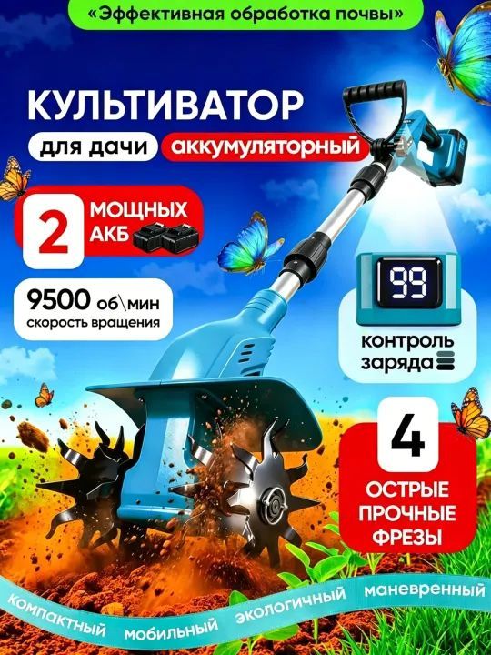 Электротяпка