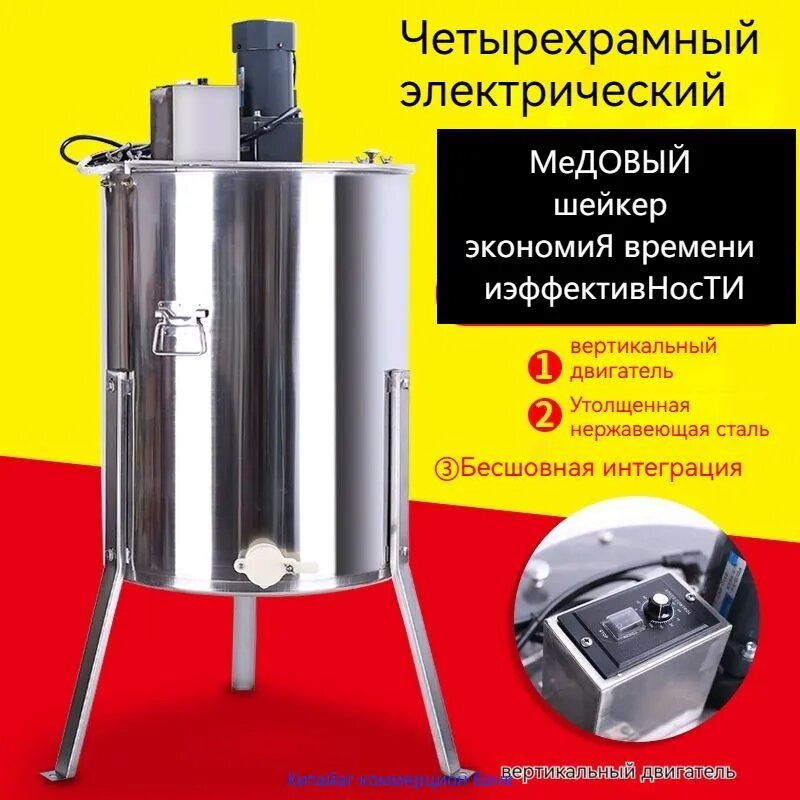 Медогонка. медогонка электрическая для 4-х рамочная. Вертикальный мотор