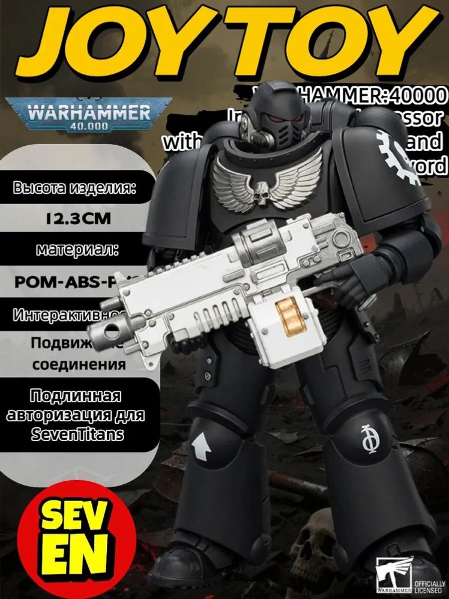 SevenTitans Подвижная фигурка JOYTOY Warhammer 40K Intercessor with Rifle