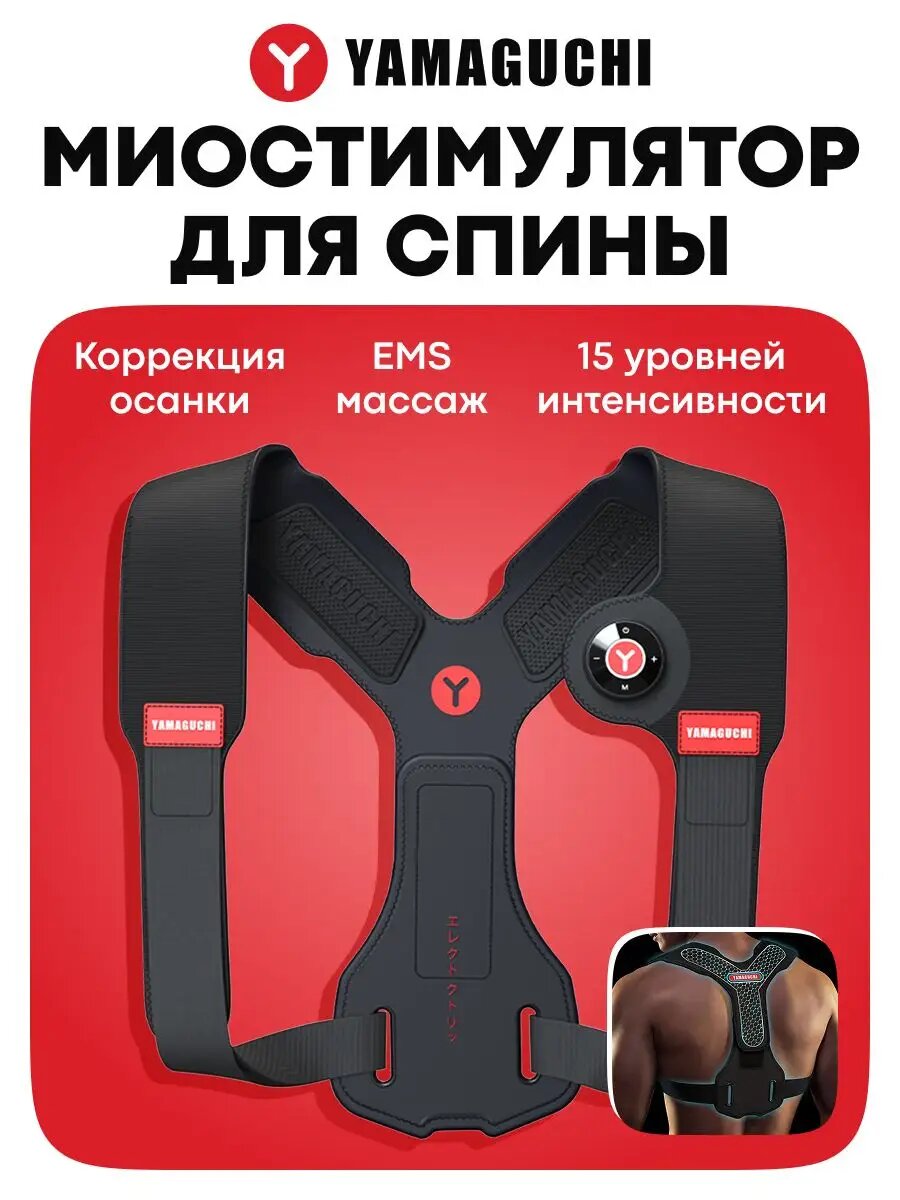 Миостимулятор для спины Yamaguchi Spine Trainer MIO