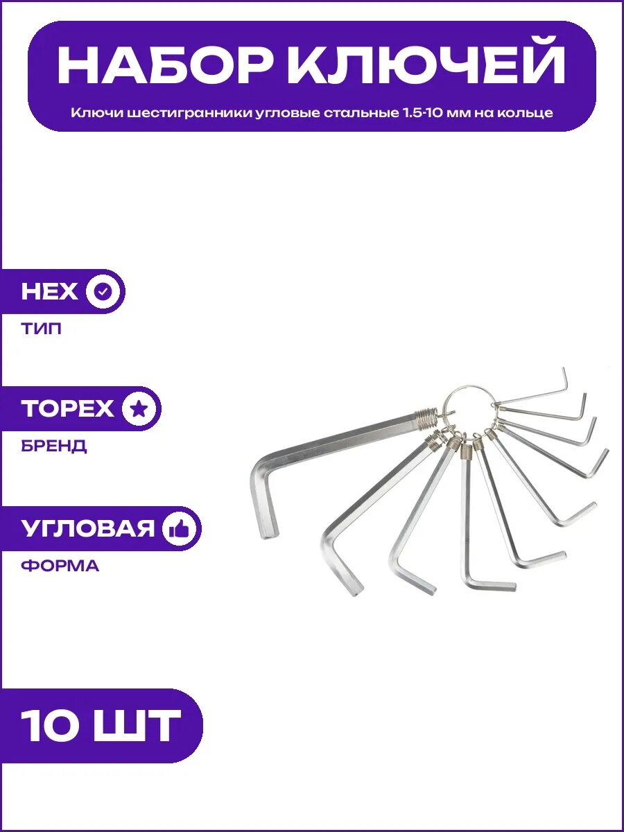 Набор шестигранных ключей 1.5-10 мм сталь CrV модель 35D954