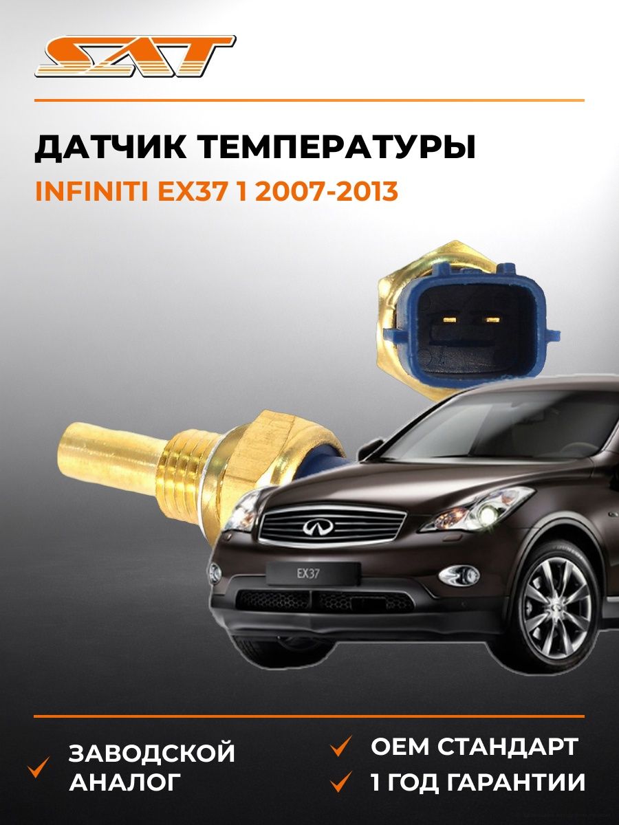 Датчик температуры SAT ST2263095F0B Инфинити EX37 1 Infiniti EX37 1 2007-2013