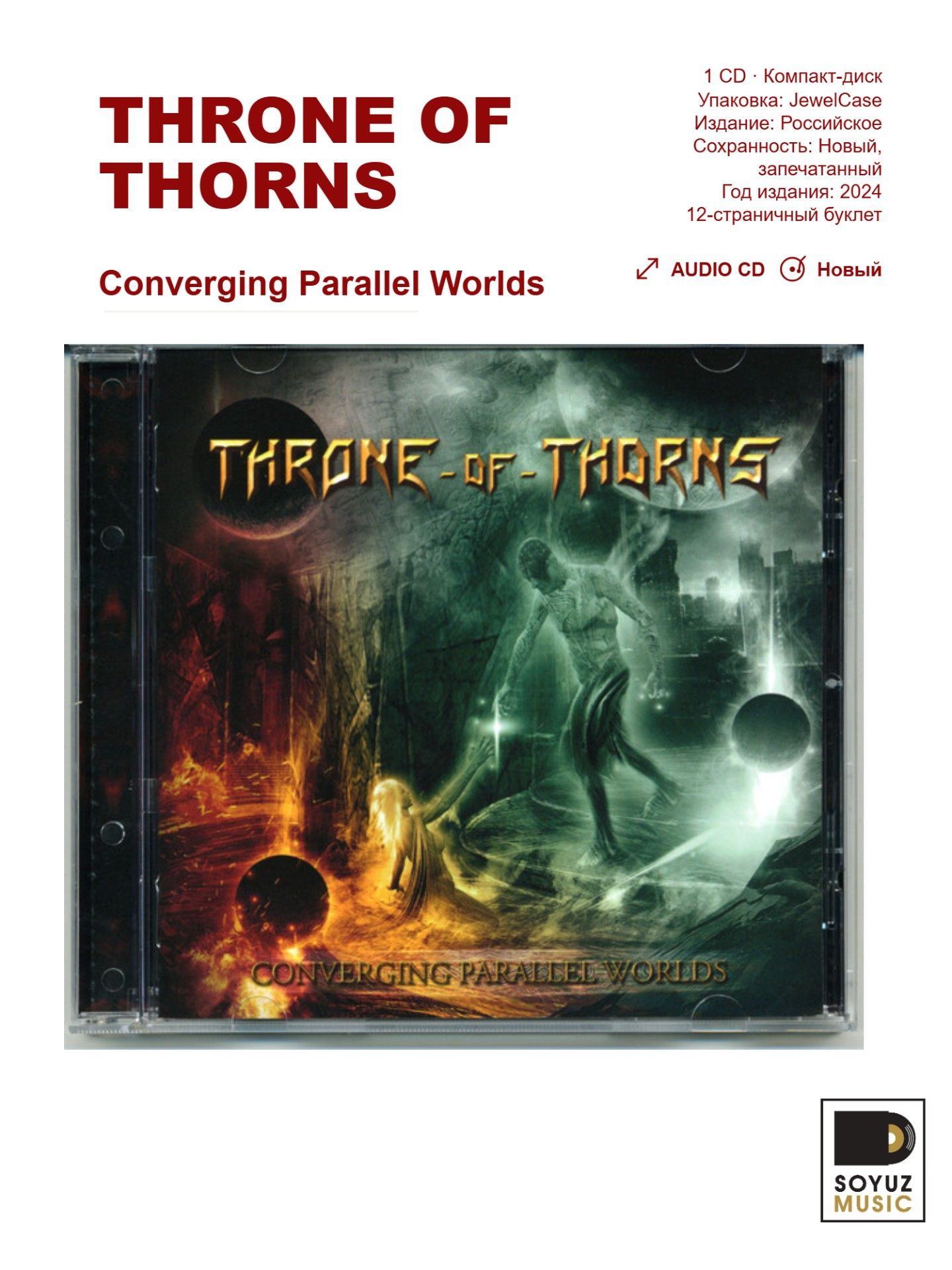 Throne of Thorns. Converging Parallel Worlds (CD/Компакт-диск)