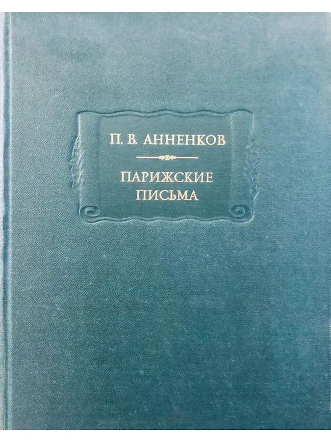 Шедевры Государственной Третьяковской галереи