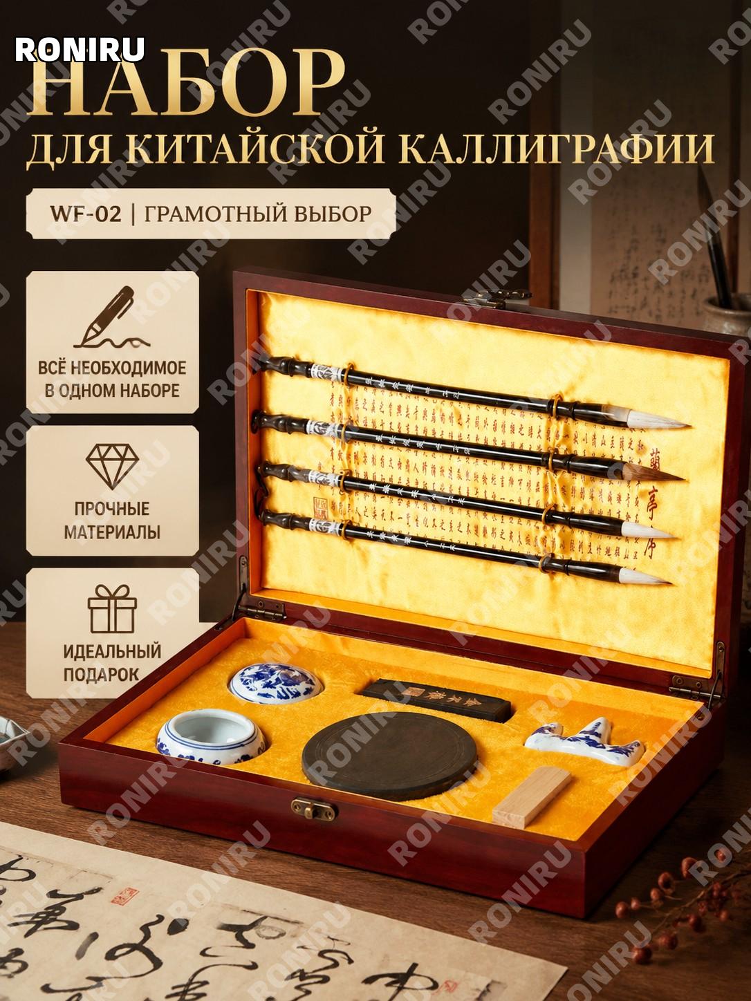 Набор 文房四宝 WF-02 для каллиграфии с кистью из兼毫, письменный комплект для взрослых занятий и творчества дома и студии