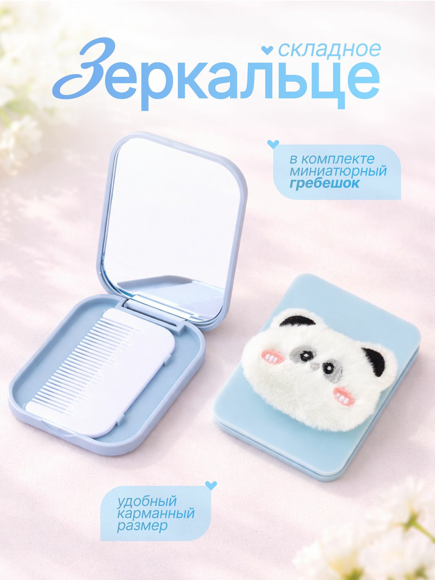 Мини-Зеркало Карманное Складное Одностороннее для Макияжа