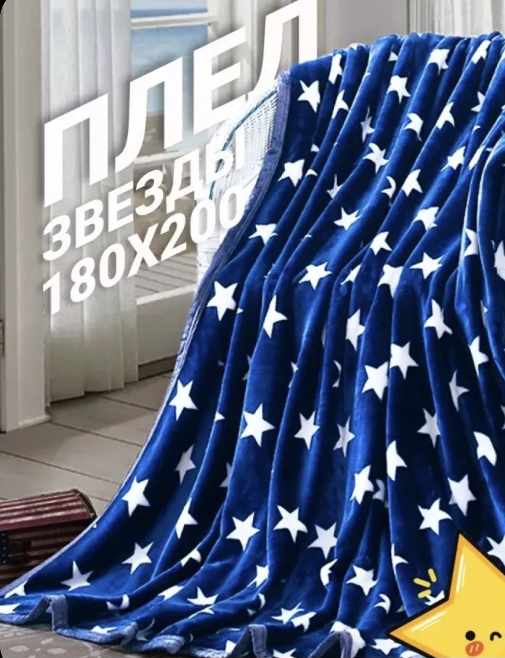 Плед 160x200 см велсофт плюшевый звезды белый