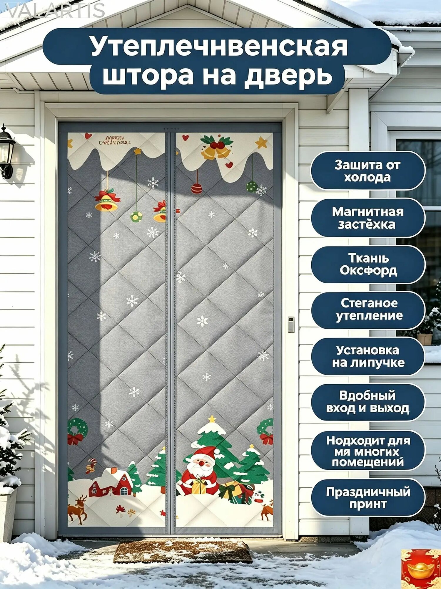 VALARTIS Занавеска на дверь 90x190 см светло-серый, белый