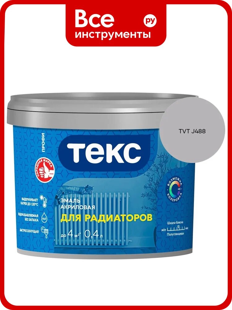 Эмаль для радиаторов Текс профи а/универсал белая п/гл 0,4л 700008610_TVT J488