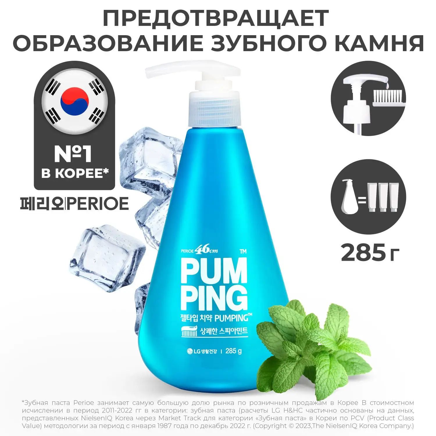 Зубная паста Perioe Pumping Original, защита от кариеса, 285 г Удачных покупок