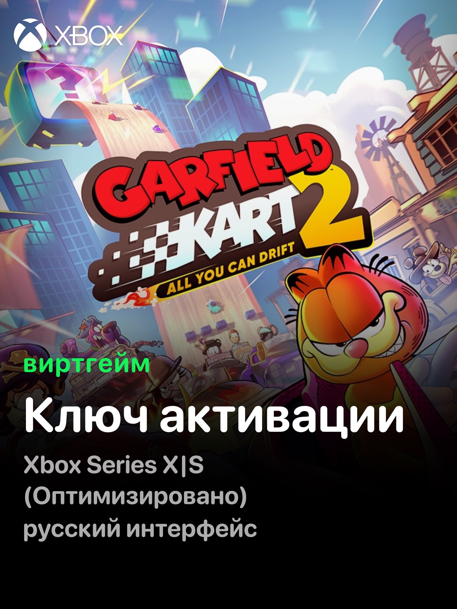 Игра Garfield Kart 2 - All You Can Drift для Xbox Series X|S (Ключ активации игры на ваш аккаунт)