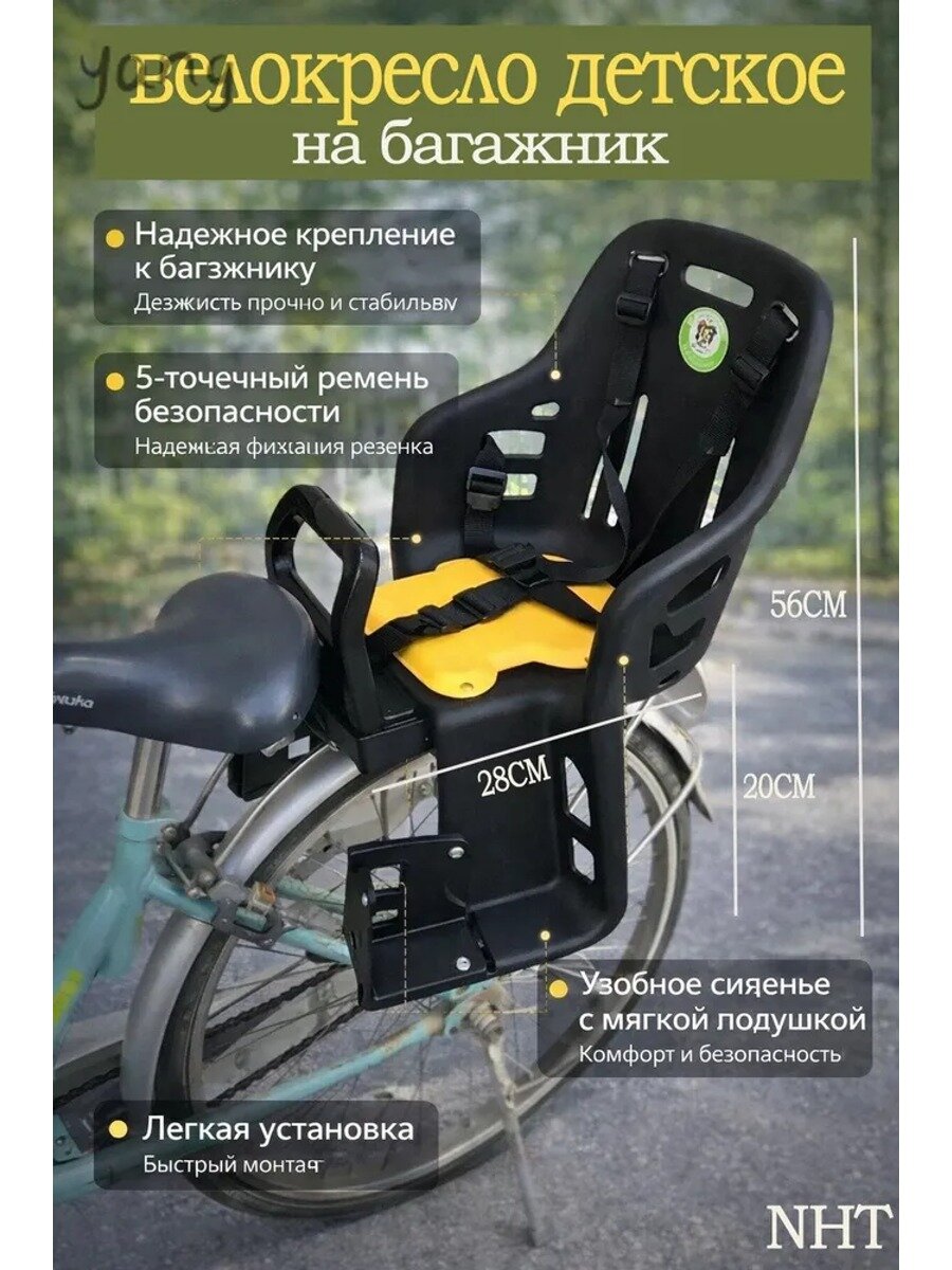 Велокресло детское на багажник с ремнями, до 30,5 кг, высота,5
