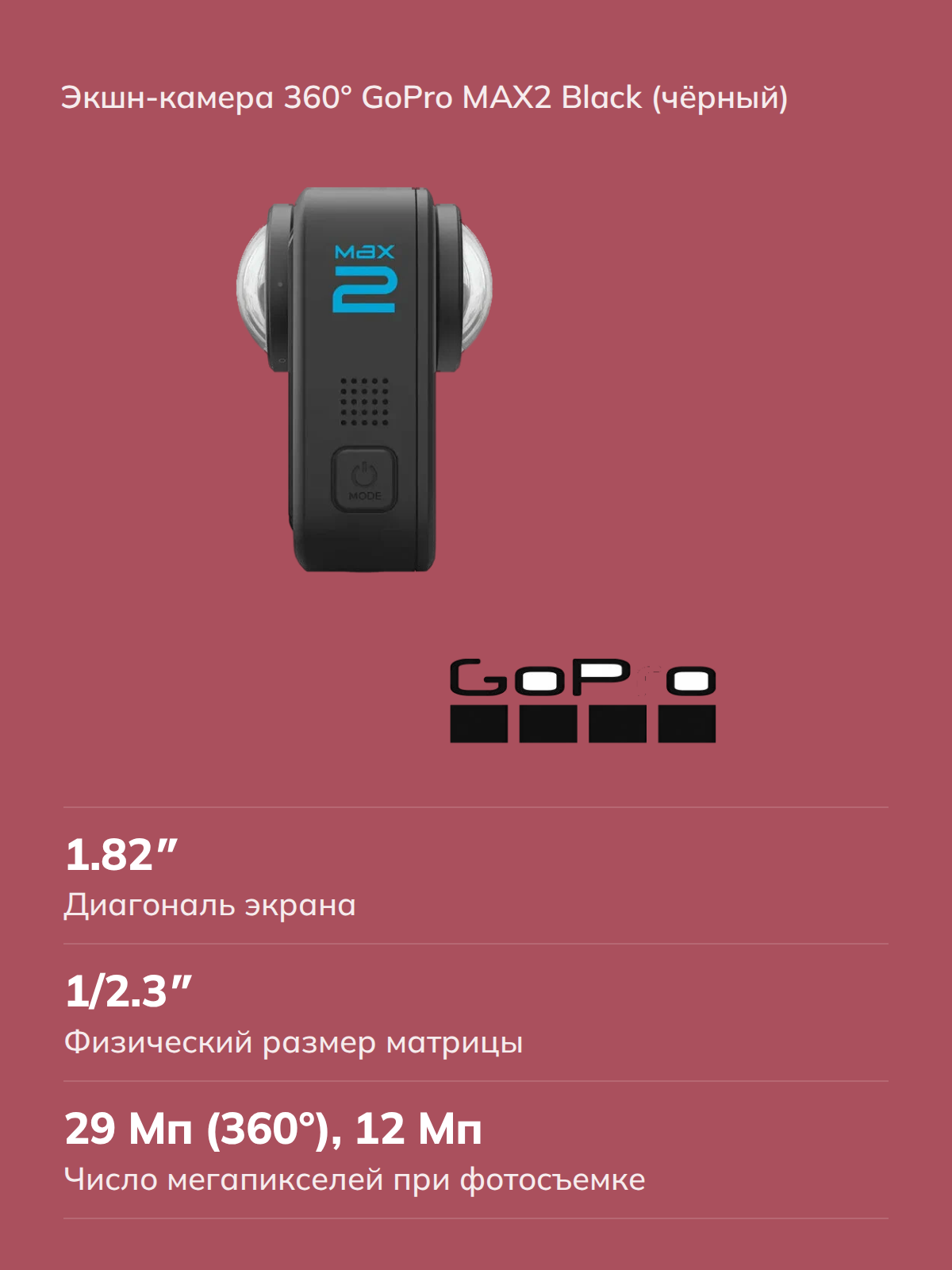 Экшн-камера GoPro Max 2 — фото 1
