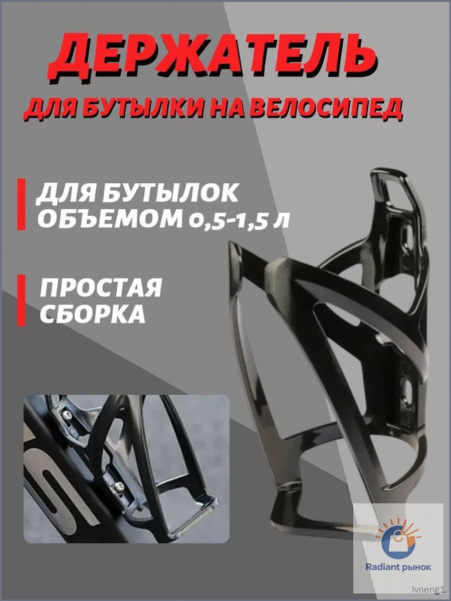 Флягодержатель