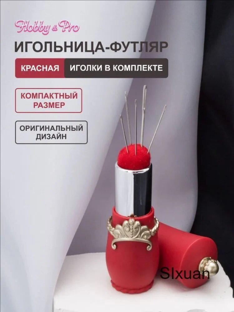 Игольница, в футляре с иголками 5 шт, красная, Hobby&Pro
