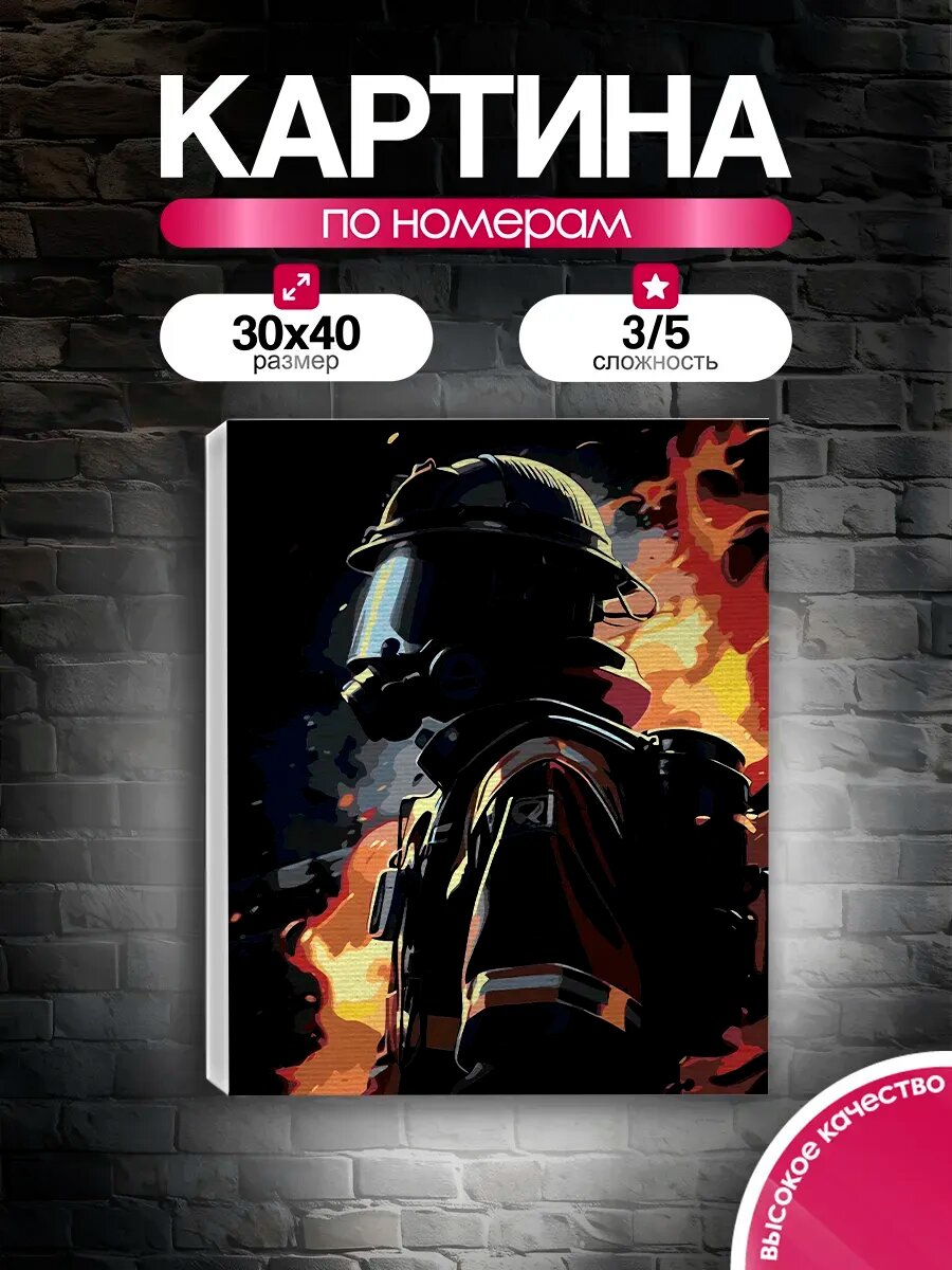Картина по номерам 30x40 Пожарный Линия огня