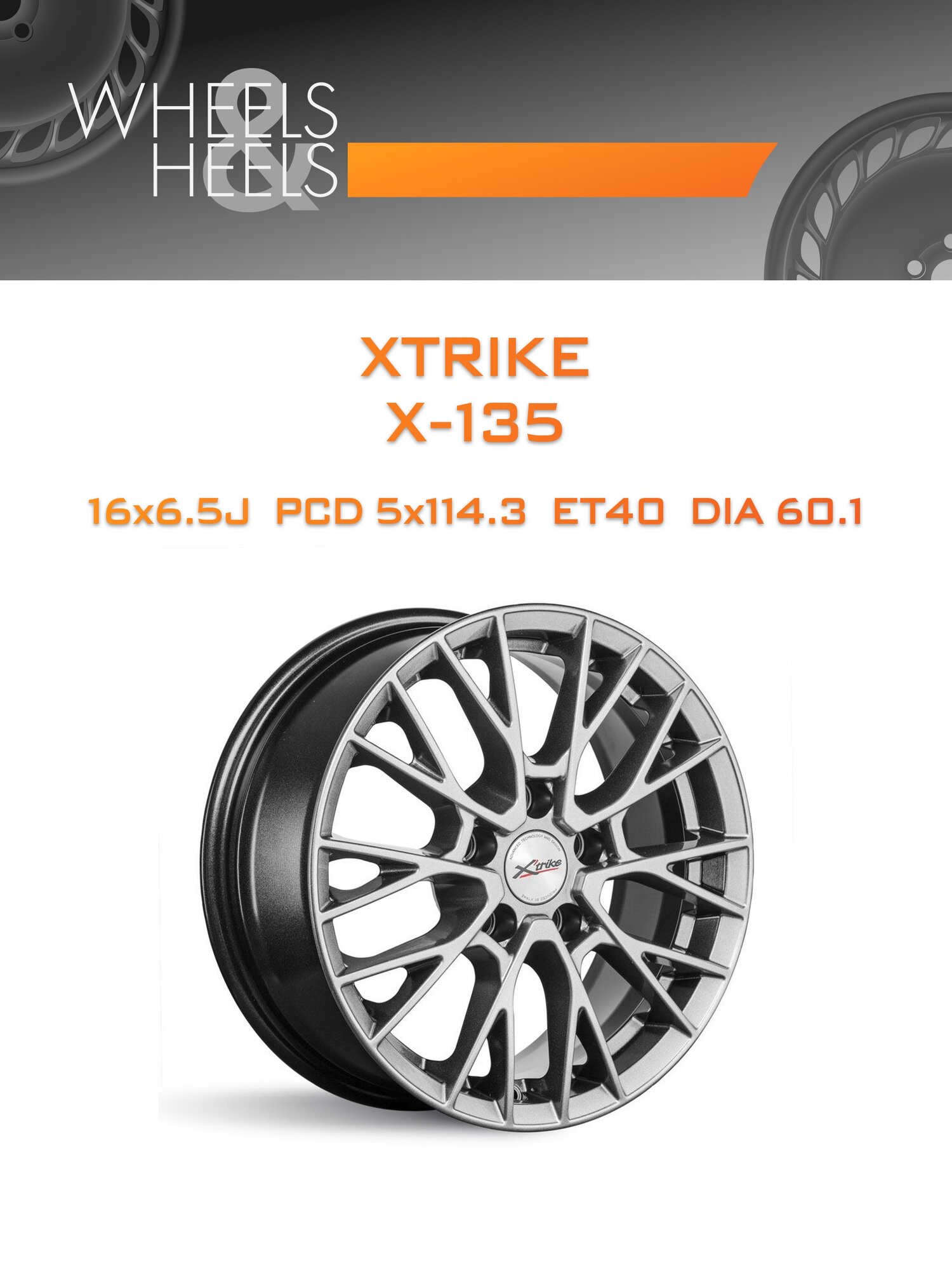 Диск автомобильный литой Xtrike X-135 16x6.5 5x114.3 et40 dia60.1 HSB