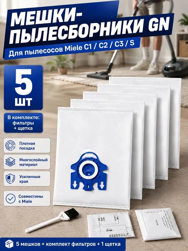 Мешки-пылесборники GN для пылесосов Miele C1 C2 C3 S, нетканые, с фильтрами и щеткой