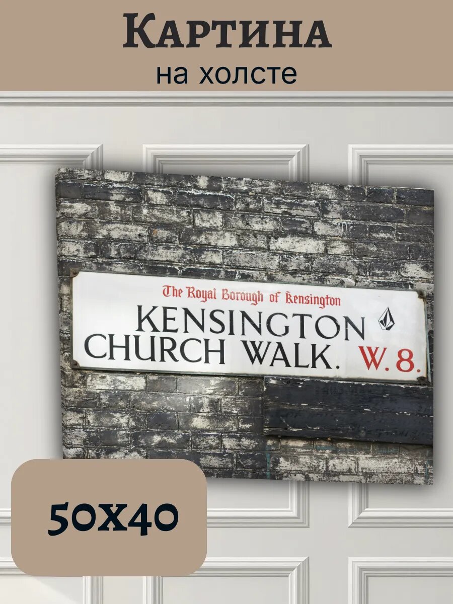Картина Англия Лондон 40x50 kensington Church Walk