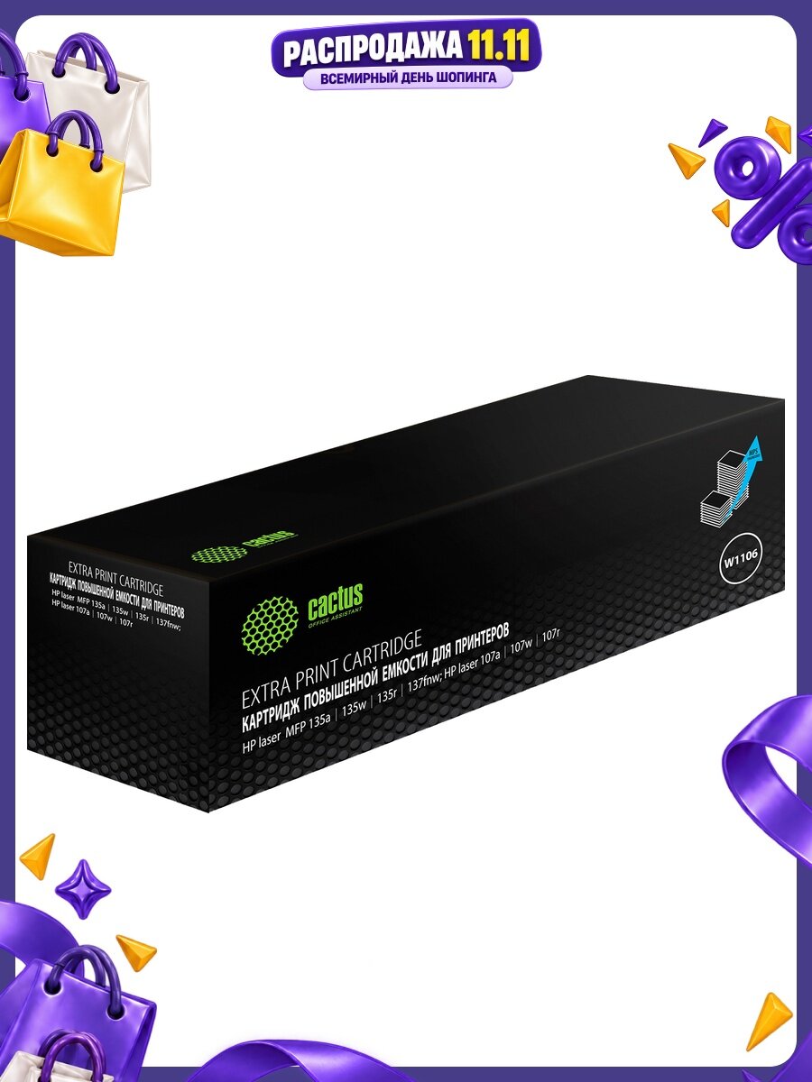 Картридж лазерный Cactus W1106 (CSP-W1106-MPS), черный