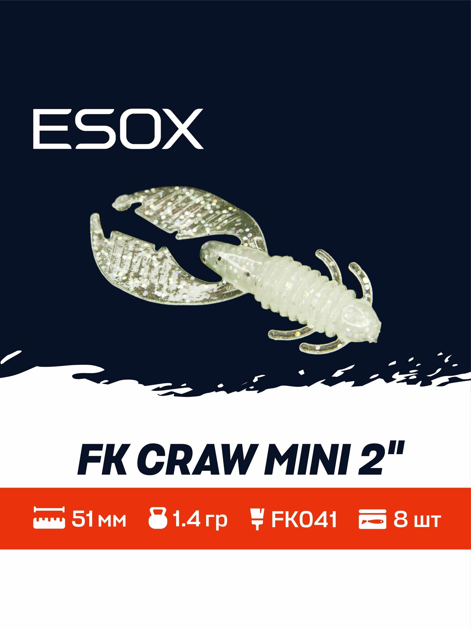 ESOX FK Craw Mini 2" (51мм) 8шт. / Мягкая приманка для рыбалки