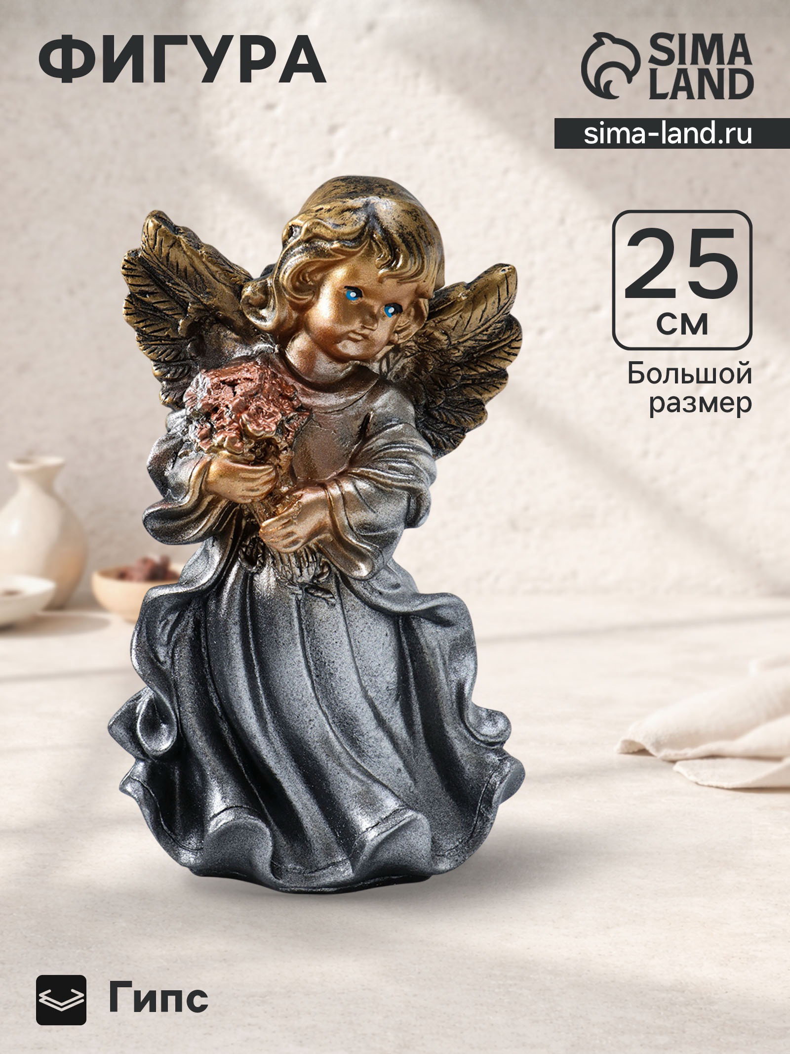 Фигура гипс "Ангел в платье", бронза, 25x15x15 см, размер упаковки: 15 x 16 x 25 см.