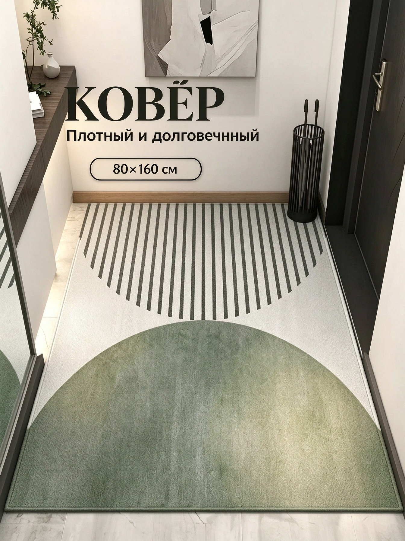 Коврик для коридора 80×160 см оливковый цвет нескользящий впитывает влагу полиэстер можно подрезать