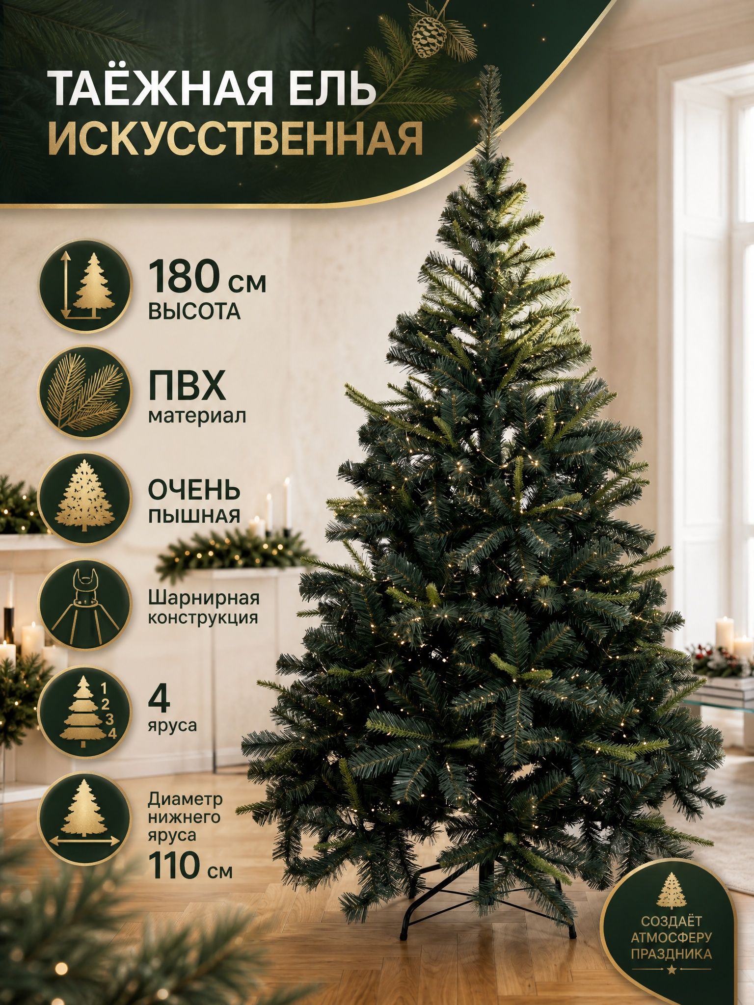 Искусственная ель Таёжная 180 см, ПВХ, шарнирная конструкция, очень пышная, 4 яруса