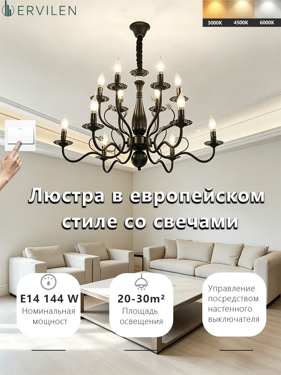 ERVILEN Люстра, E14, 144 Вт