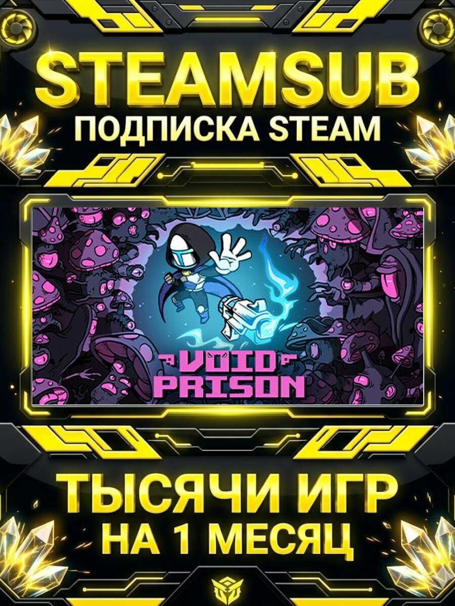 Void Prison — подписка Steam на месяц, 7000+ игр на аккаунтах для ПК (РФ + СНГ)
