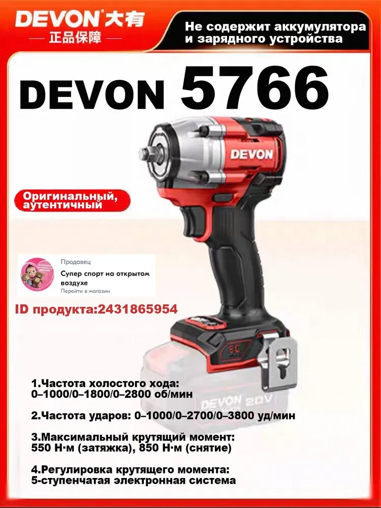 DEVON 5766-LI-20 Литий-ионный бесщеточный ударный гайковерт 20 В, кольцевая подсветка, малый размер, 550 Нм