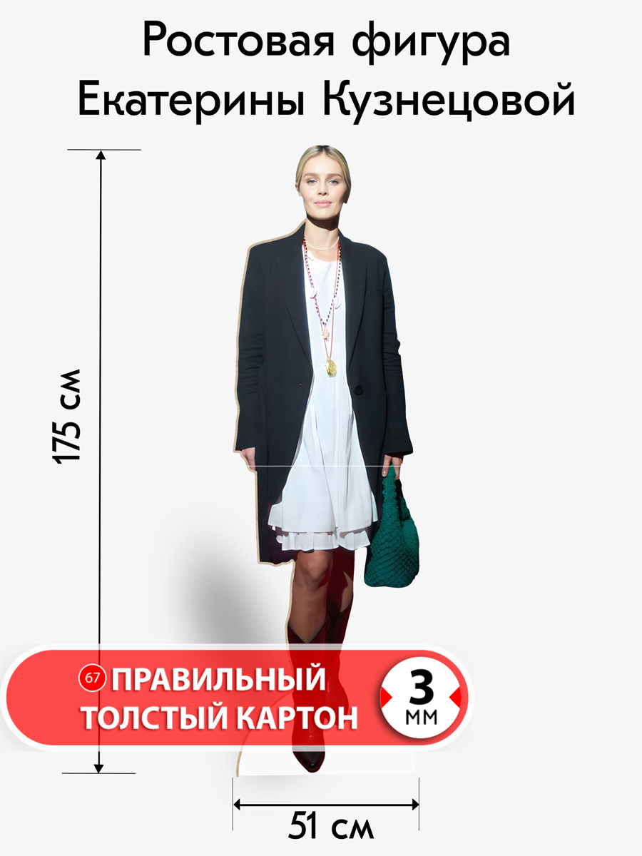 Аксессуар для фотосессий, самое это, Екатерина Кузнецова ростовая фигура
