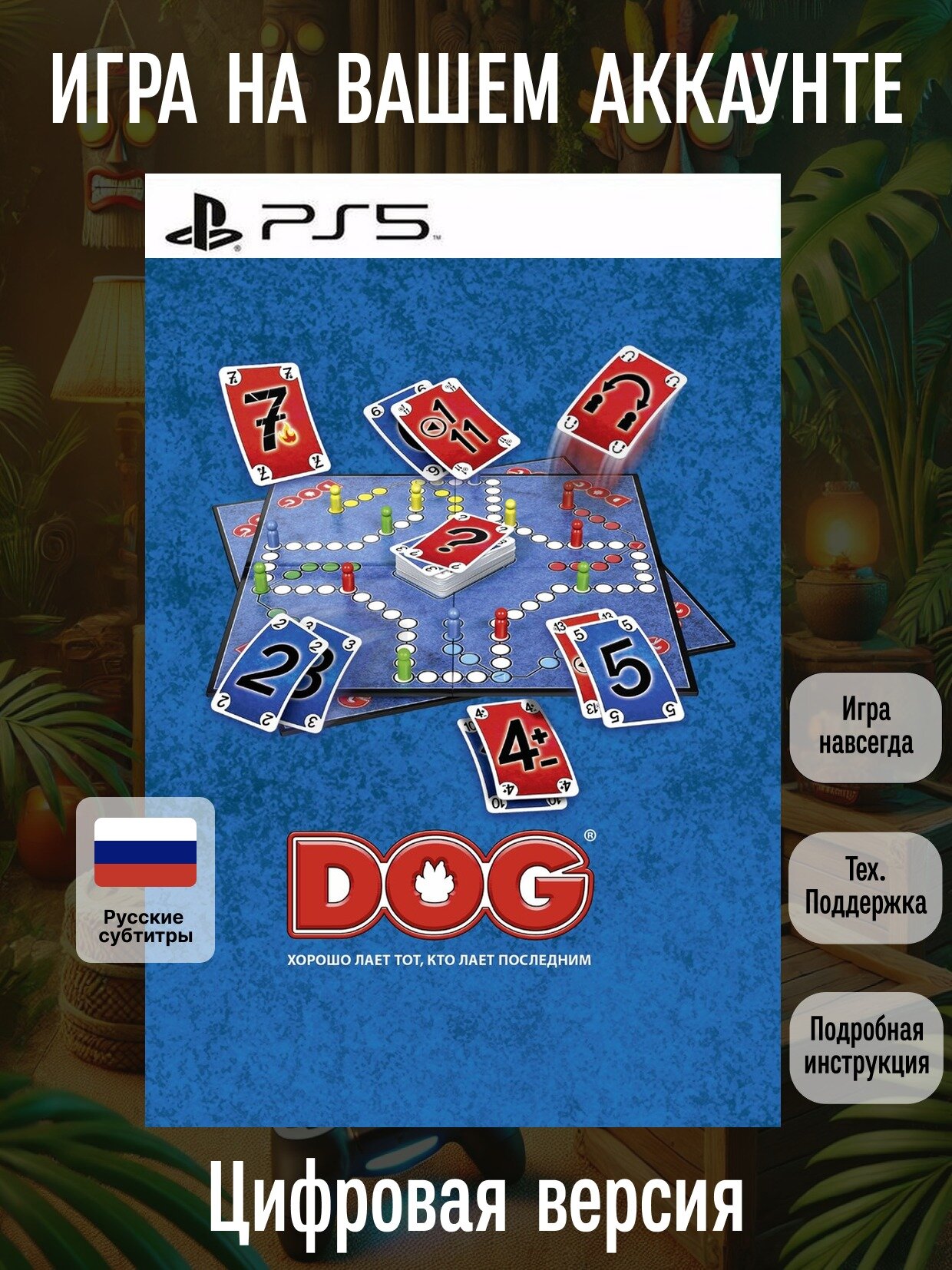 DOG | PlayStation | русские субтитры и интерфейс | Казуальные