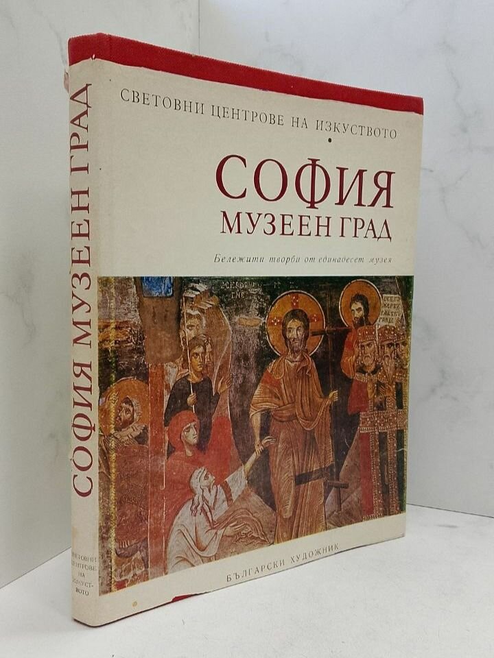 София- Музеен град