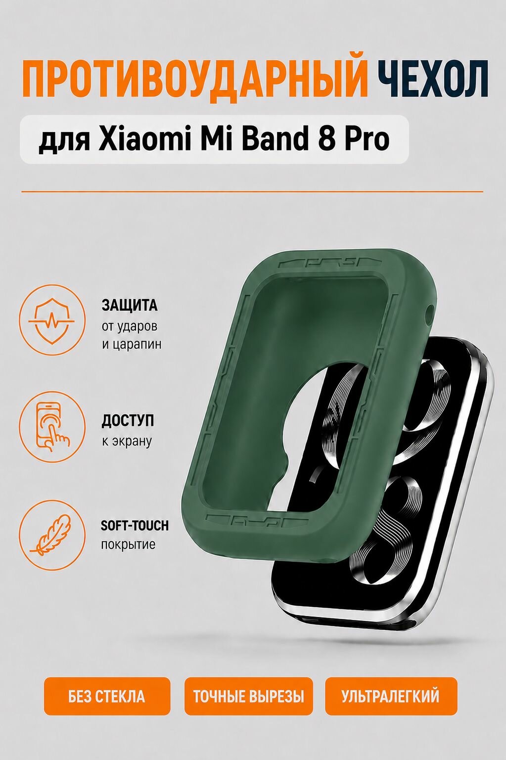 Чехол-бампер для смарт-часов Xiaomi Mi Band 8 Pro, силиконовый противоударный на фитнес-браслет, зеленый