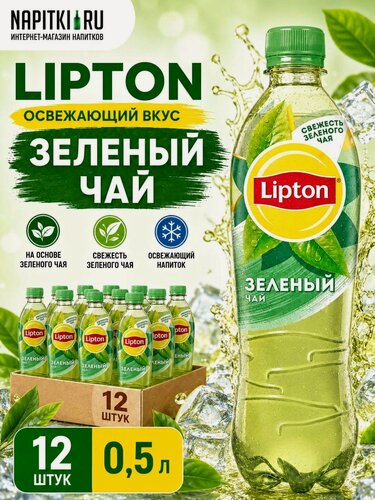 Изображение товара Липтон 0,5л. Зелёный 12шт. Lipton Холодный чай Производство - Россия